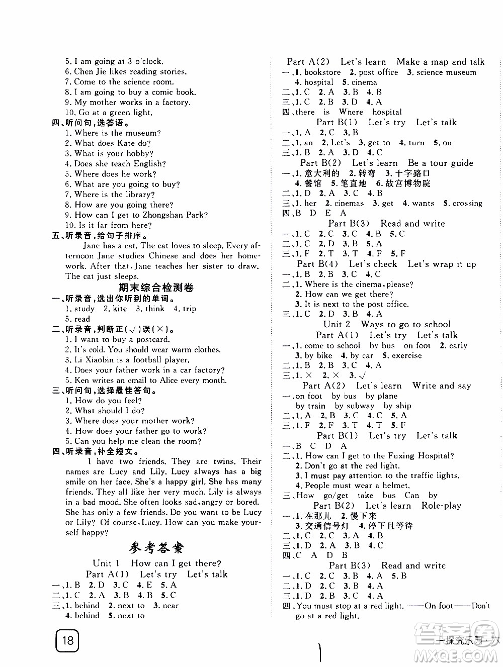 武漢出版社2019年探究樂園高效課堂英語六年級(jí)上冊(cè)參考答案