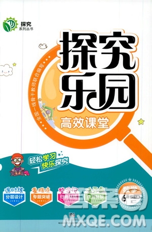 武漢出版社2019年探究樂(lè)園高效課堂數(shù)學(xué)六年級(jí)上冊(cè)參考答案