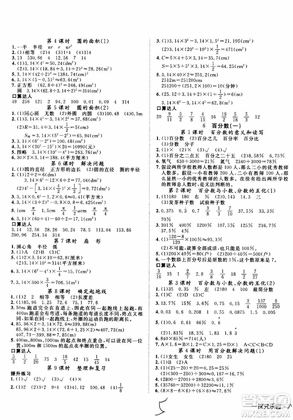 武漢出版社2019年探究樂(lè)園高效課堂數(shù)學(xué)六年級(jí)上冊(cè)參考答案