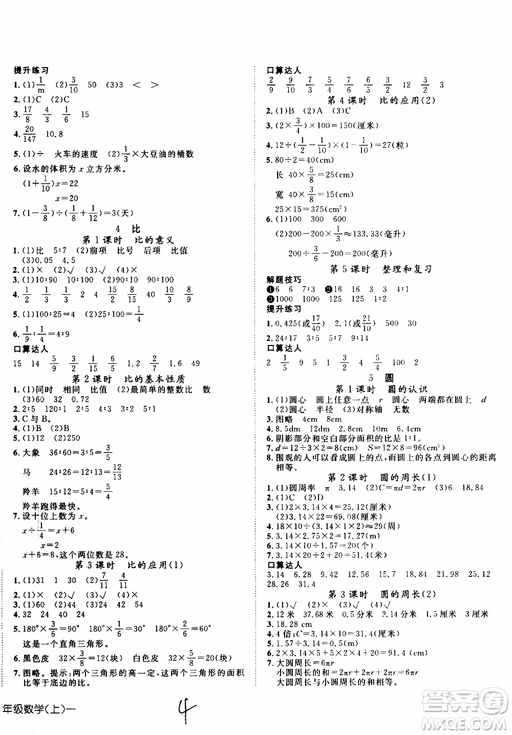 武漢出版社2019年探究樂(lè)園高效課堂數(shù)學(xué)六年級(jí)上冊(cè)參考答案