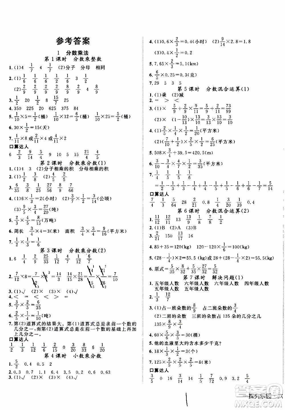 武漢出版社2019年探究樂(lè)園高效課堂數(shù)學(xué)六年級(jí)上冊(cè)參考答案