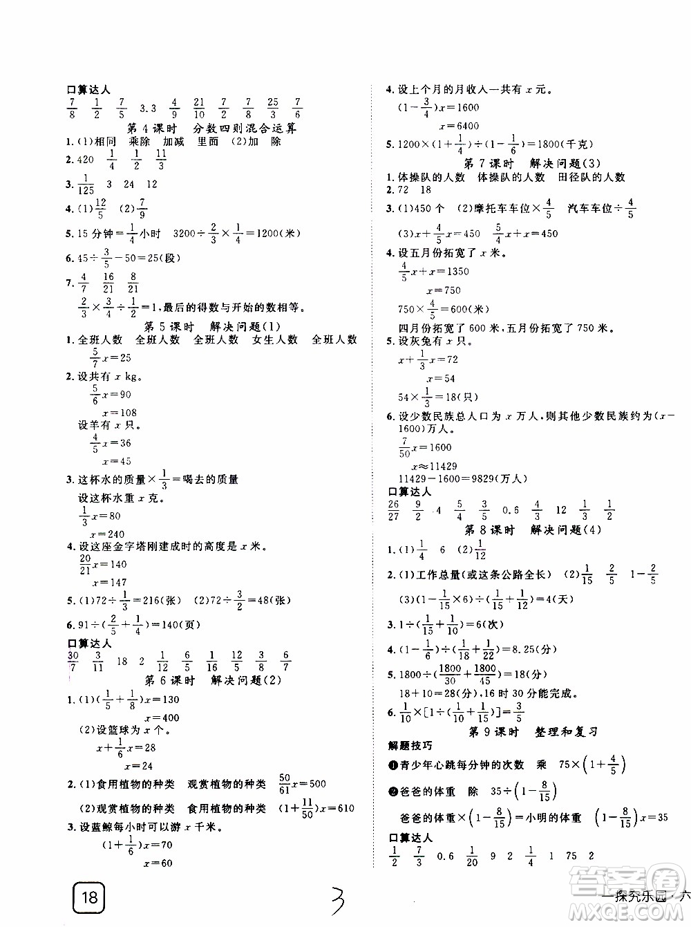 武漢出版社2019年探究樂(lè)園高效課堂數(shù)學(xué)六年級(jí)上冊(cè)參考答案