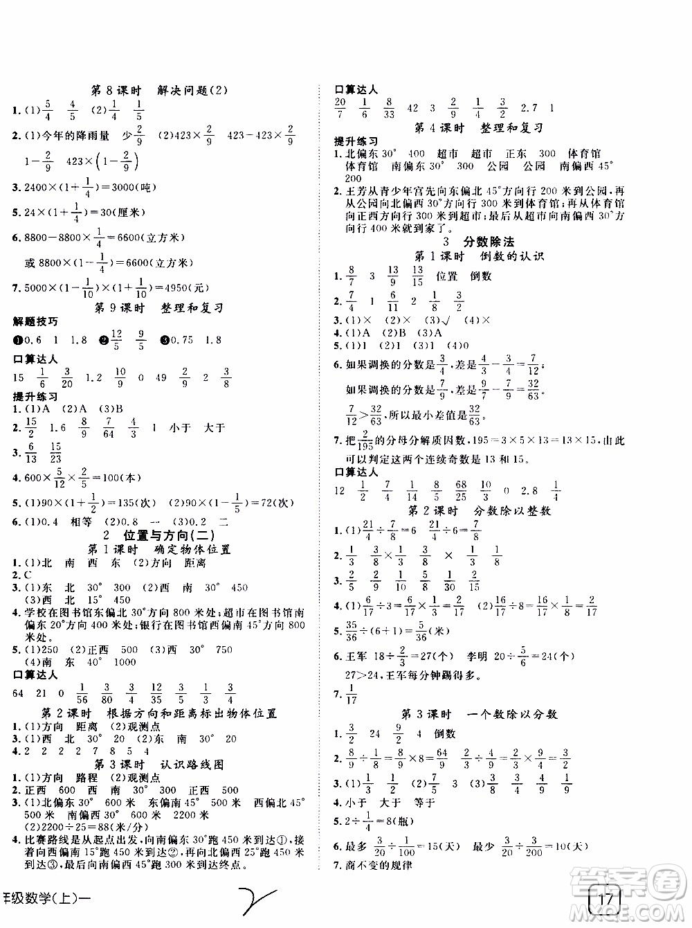 武漢出版社2019年探究樂(lè)園高效課堂數(shù)學(xué)六年級(jí)上冊(cè)參考答案