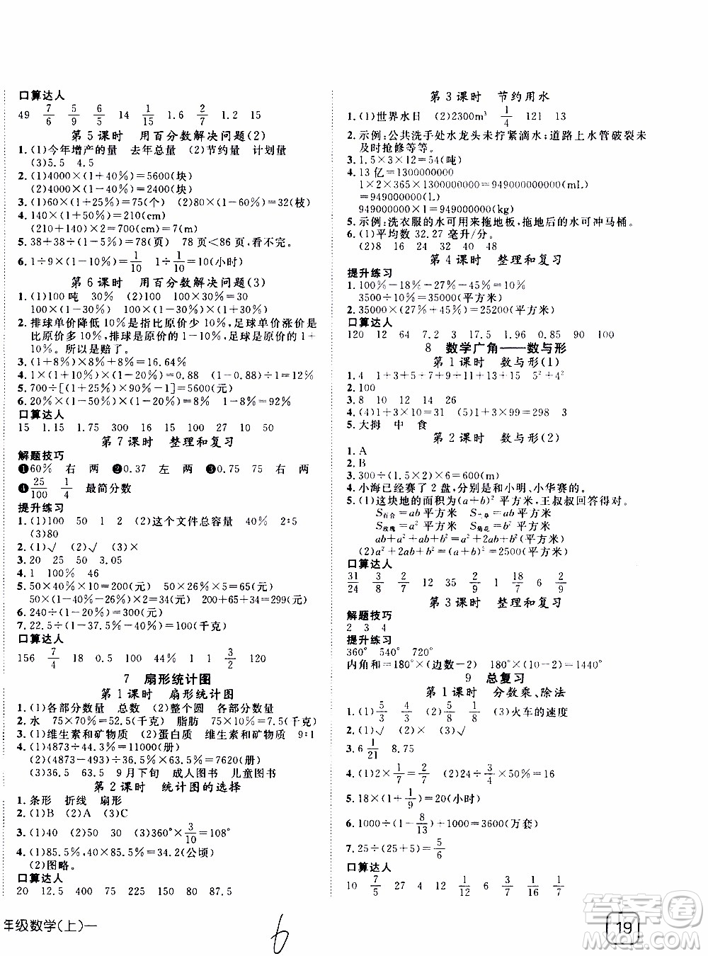 武漢出版社2019年探究樂(lè)園高效課堂數(shù)學(xué)六年級(jí)上冊(cè)參考答案