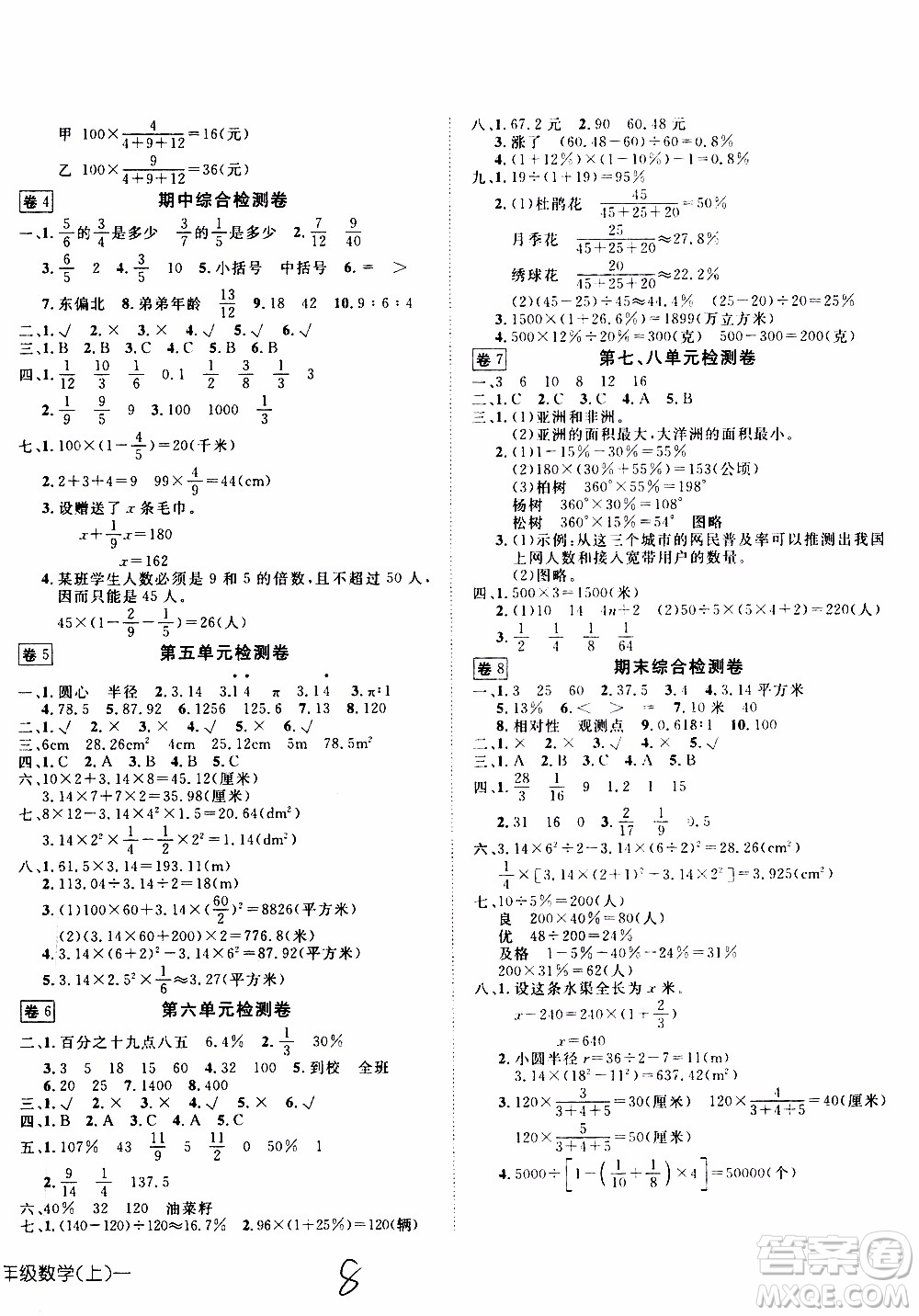 武漢出版社2019年探究樂(lè)園高效課堂數(shù)學(xué)六年級(jí)上冊(cè)參考答案