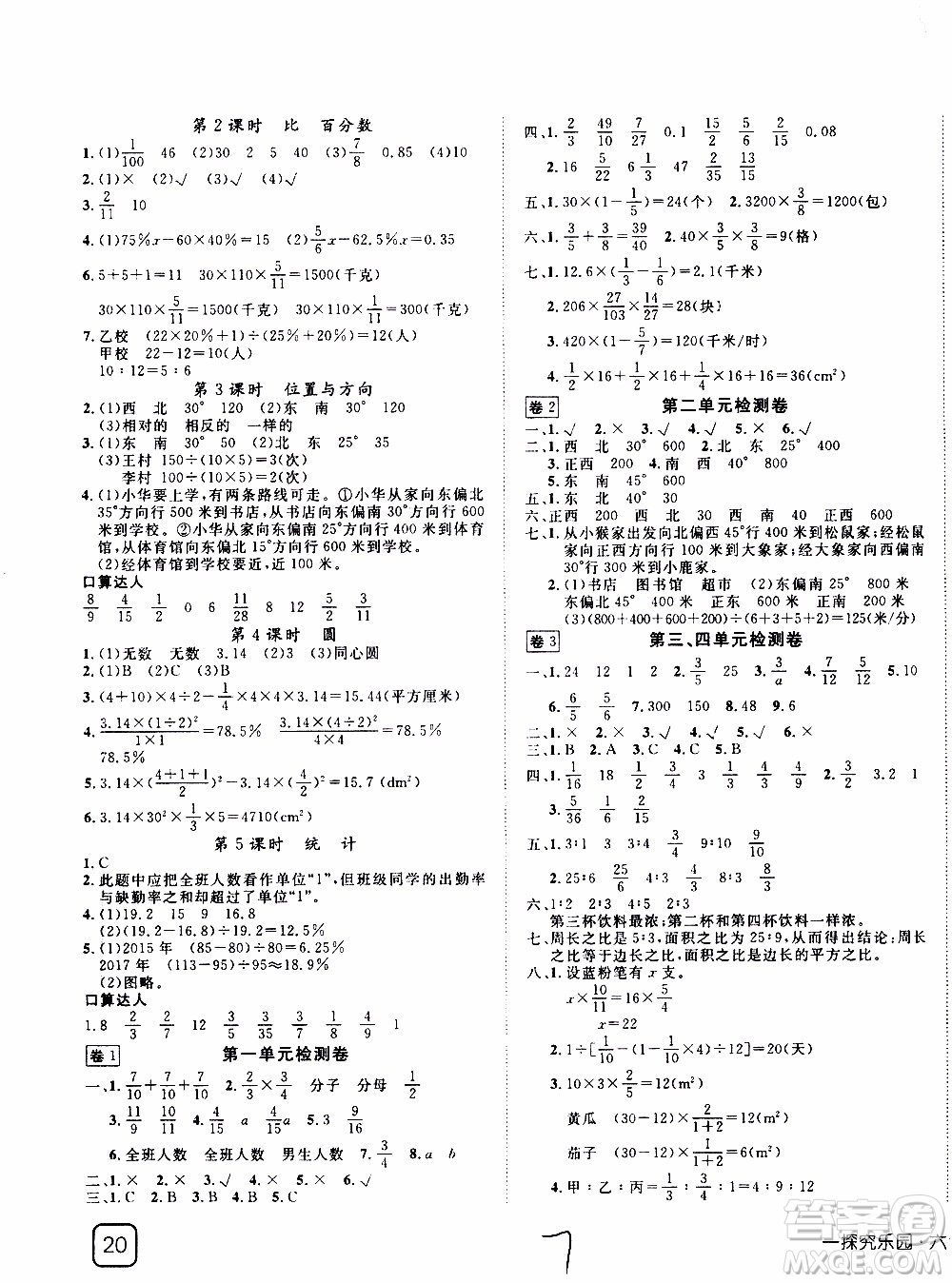 武漢出版社2019年探究樂(lè)園高效課堂數(shù)學(xué)六年級(jí)上冊(cè)參考答案