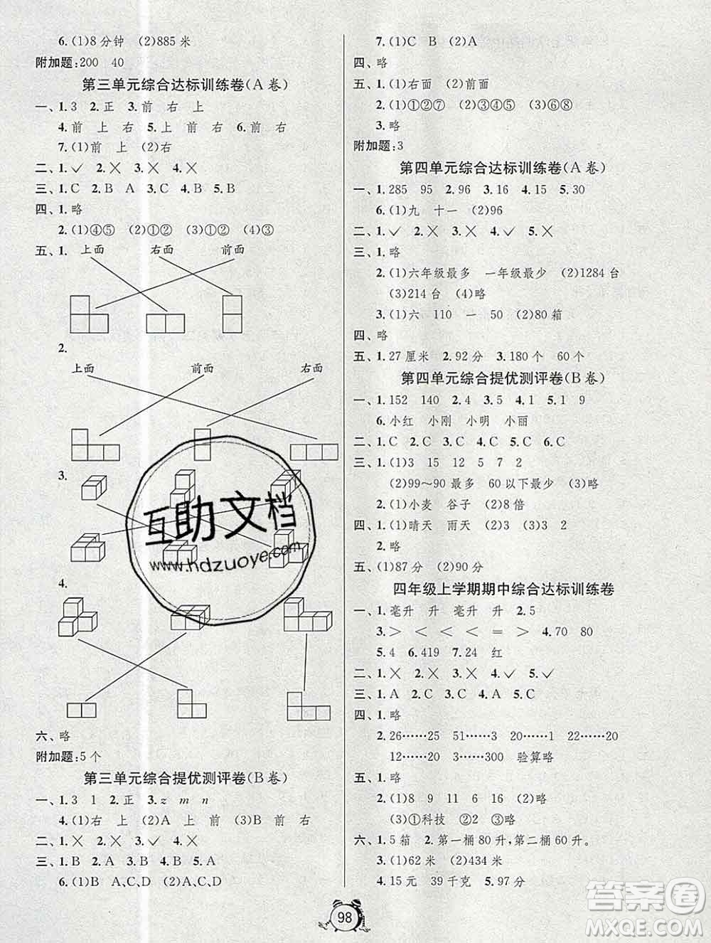 2019新版單元雙測(cè)同步達(dá)標(biāo)活頁(yè)試卷四年級(jí)數(shù)學(xué)上冊(cè)蘇教版答案