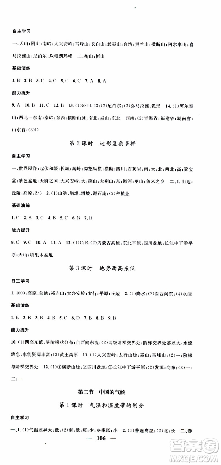 2019年智慧學堂螺旋上升學習法地理八年級上冊XJ湘教版參考答案