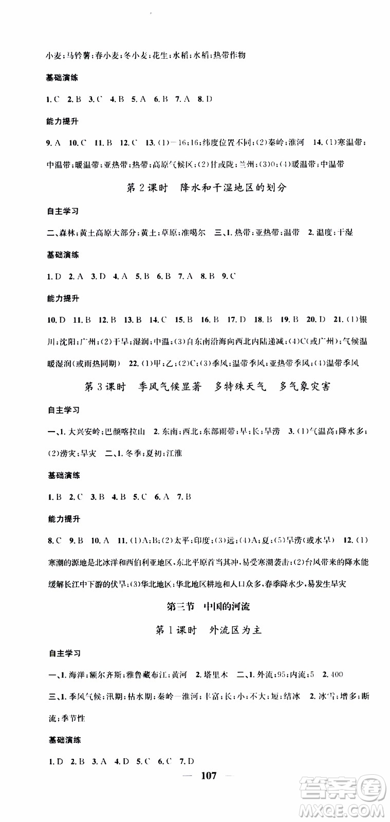 2019年智慧學堂螺旋上升學習法地理八年級上冊XJ湘教版參考答案