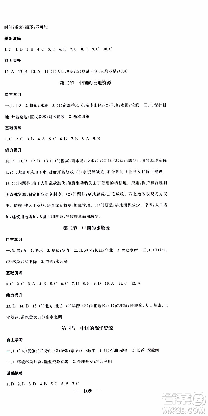 2019年智慧學堂螺旋上升學習法地理八年級上冊XJ湘教版參考答案