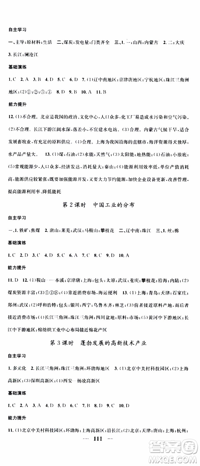 2019年智慧學堂螺旋上升學習法地理八年級上冊XJ湘教版參考答案