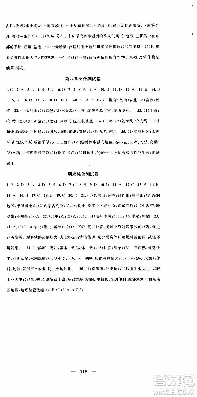 2019年智慧學堂螺旋上升學習法地理八年級上冊XJ湘教版參考答案