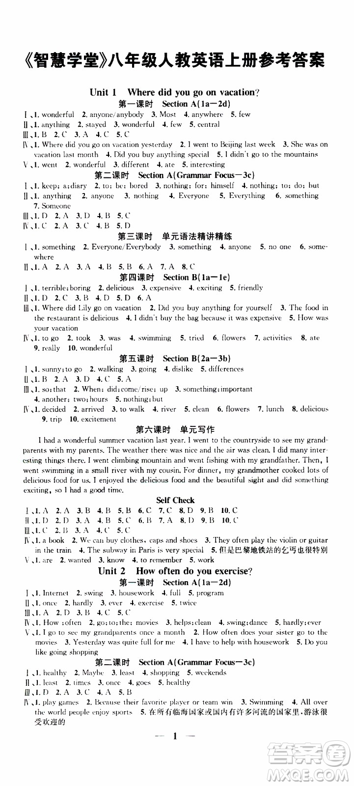 2019年智慧學堂螺旋上升學習法英語八年級上冊人教版河北專版參考答案