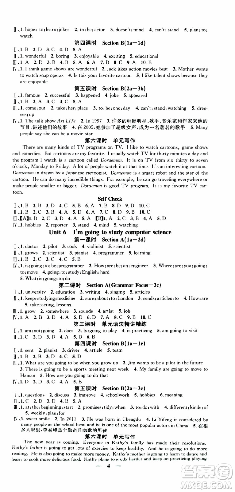 2019年智慧學堂螺旋上升學習法英語八年級上冊人教版河北專版參考答案