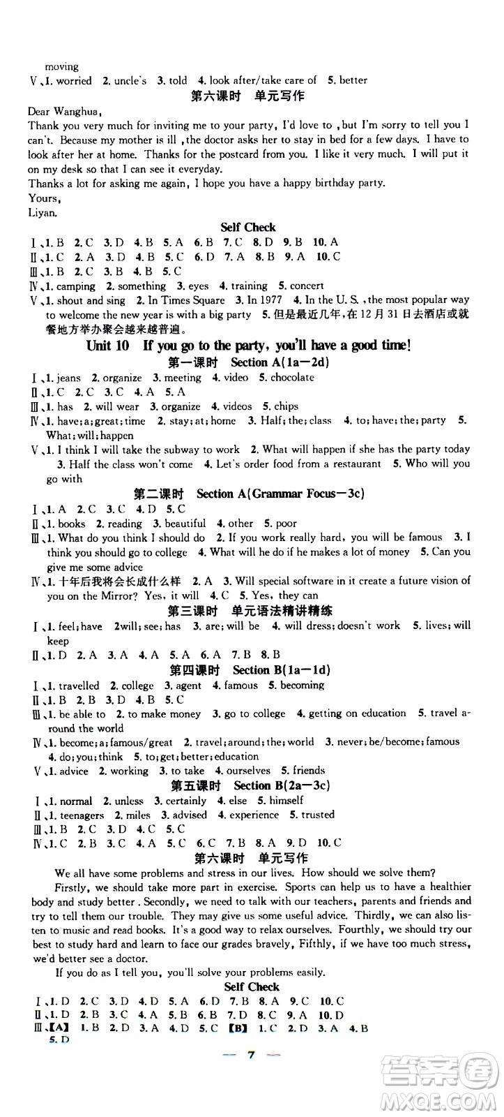 2019年智慧學堂螺旋上升學習法英語八年級上冊人教版河北專版參考答案