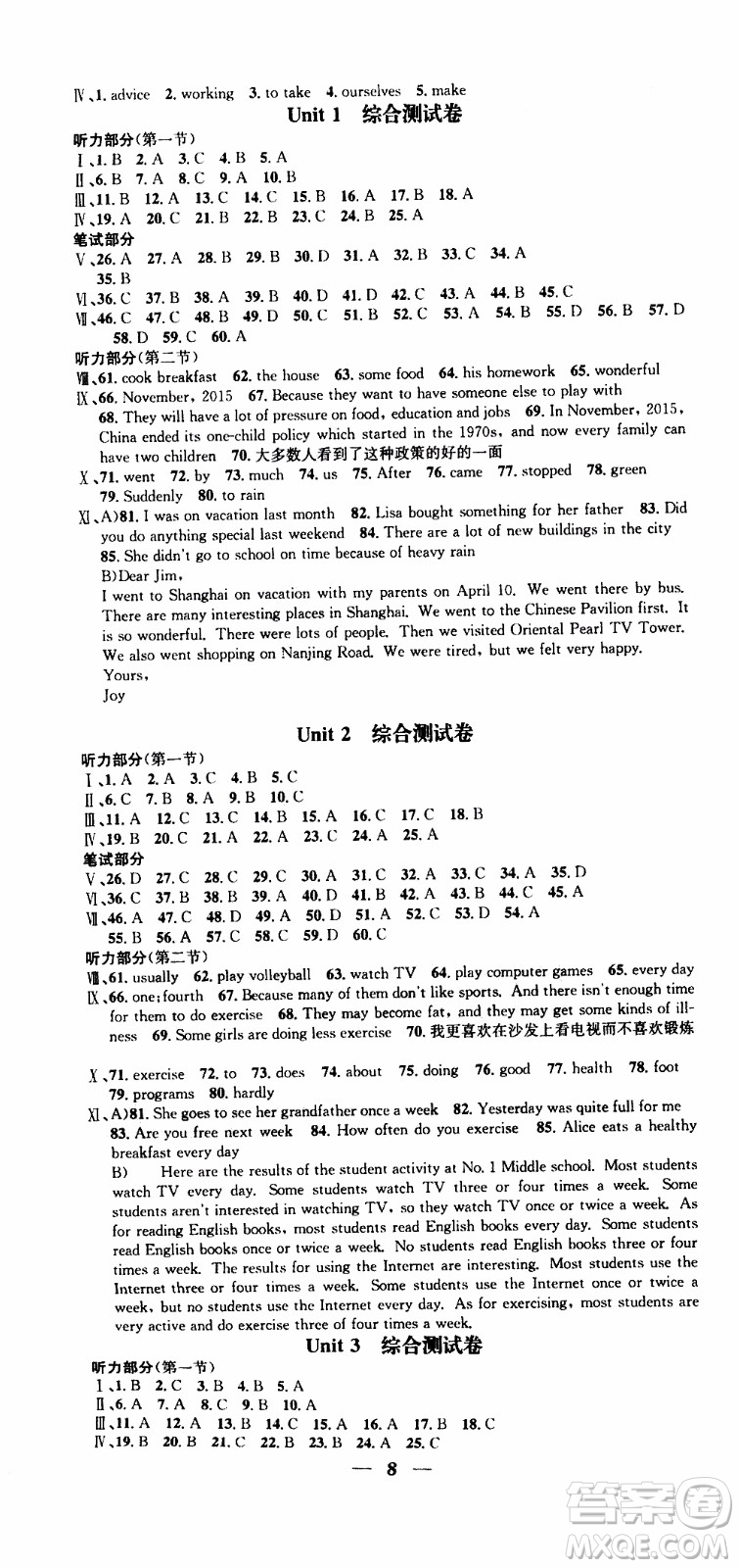 2019年智慧學堂螺旋上升學習法英語八年級上冊人教版河北專版參考答案