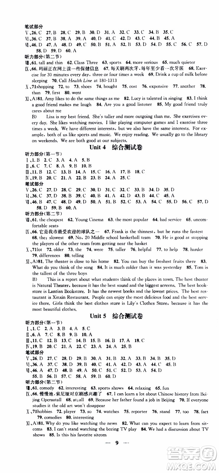 2019年智慧學堂螺旋上升學習法英語八年級上冊人教版河北專版參考答案