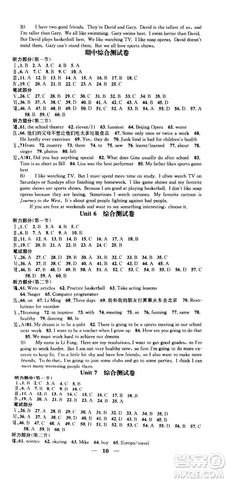 2019年智慧學堂螺旋上升學習法英語八年級上冊人教版河北專版參考答案