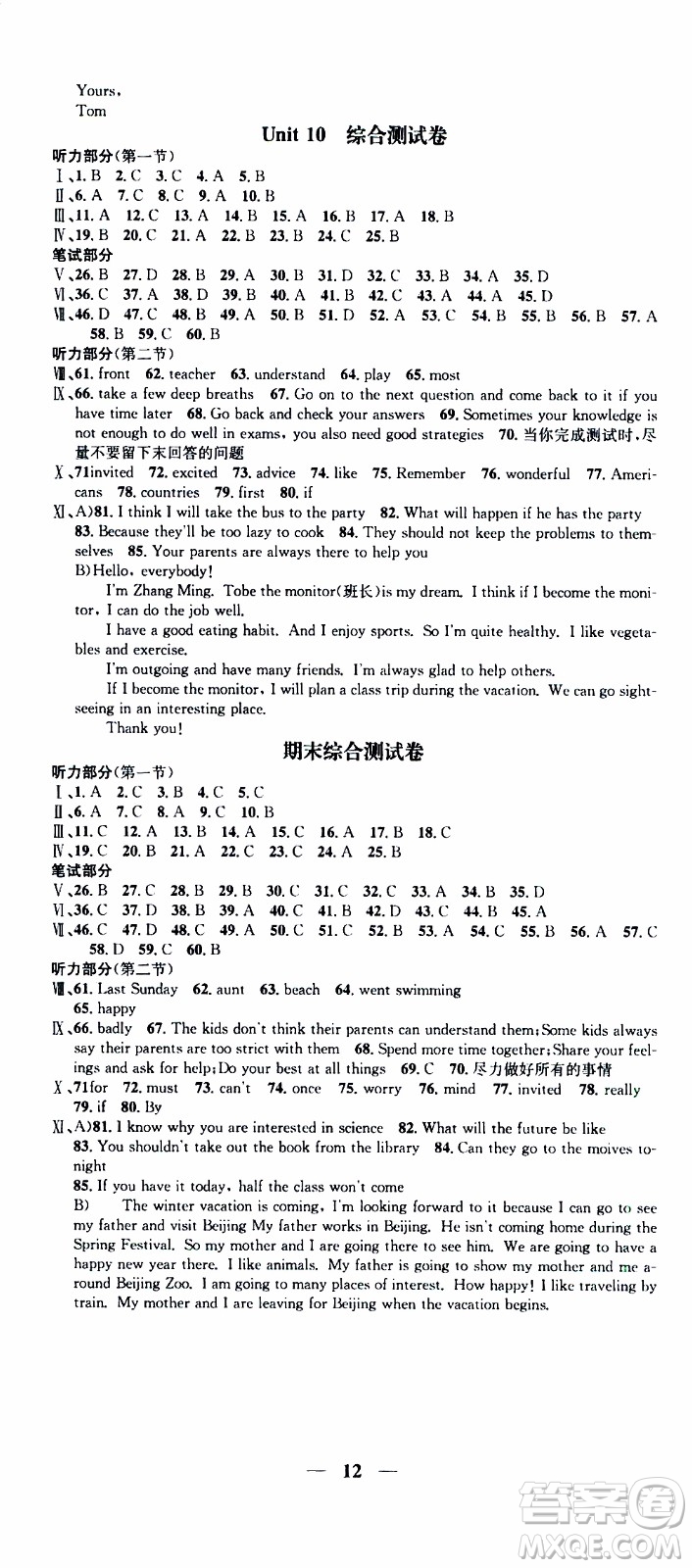 2019年智慧學堂螺旋上升學習法英語八年級上冊人教版河北專版參考答案