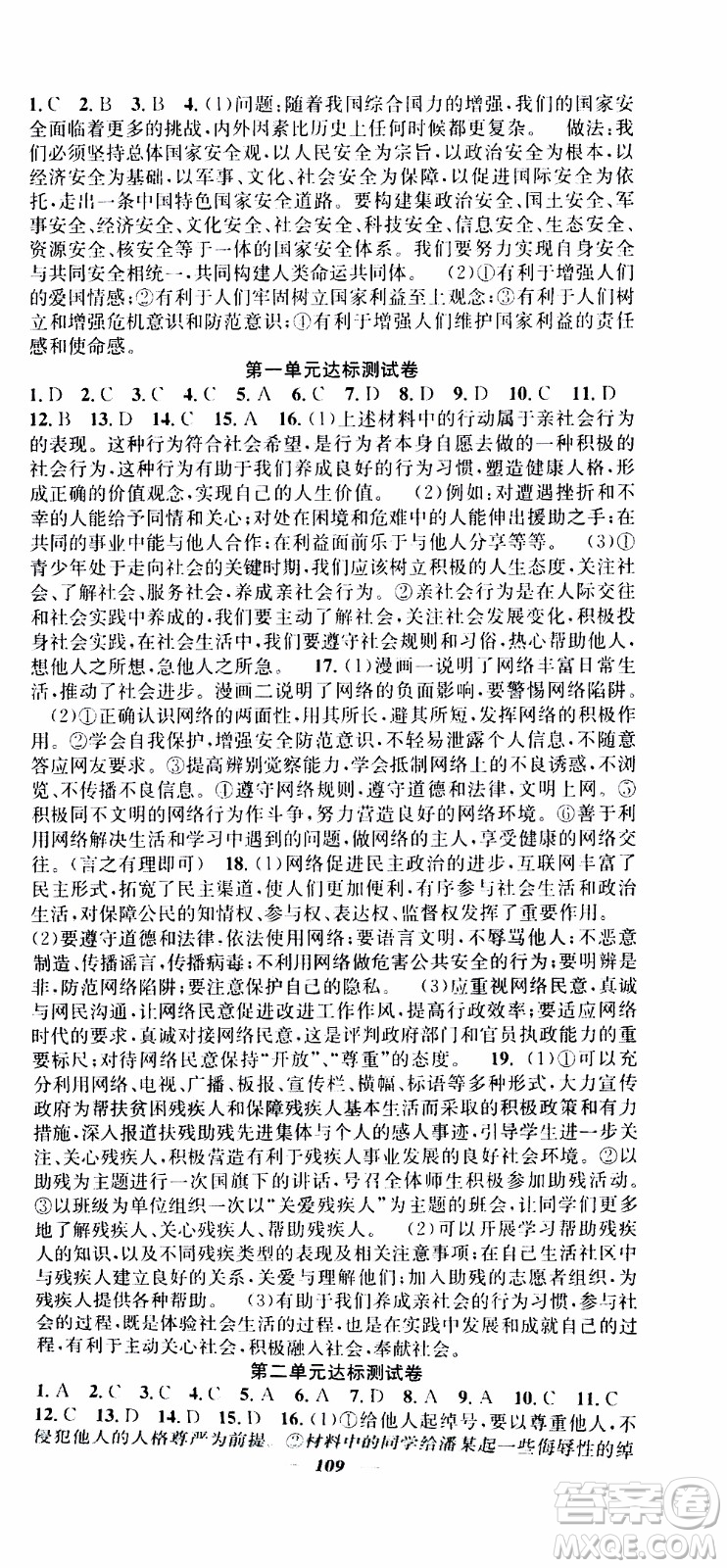 2019年智慧學(xué)堂螺旋上升學(xué)習(xí)法道德與法治八年級上冊人教版參考答案