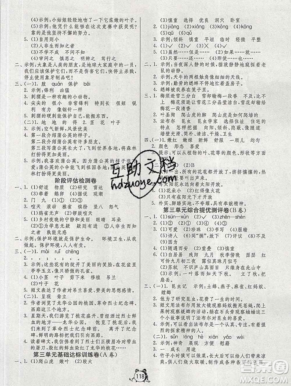 2019新版單元雙測(cè)同步達(dá)標(biāo)活頁試卷四年級(jí)語文上冊(cè)人教版答案