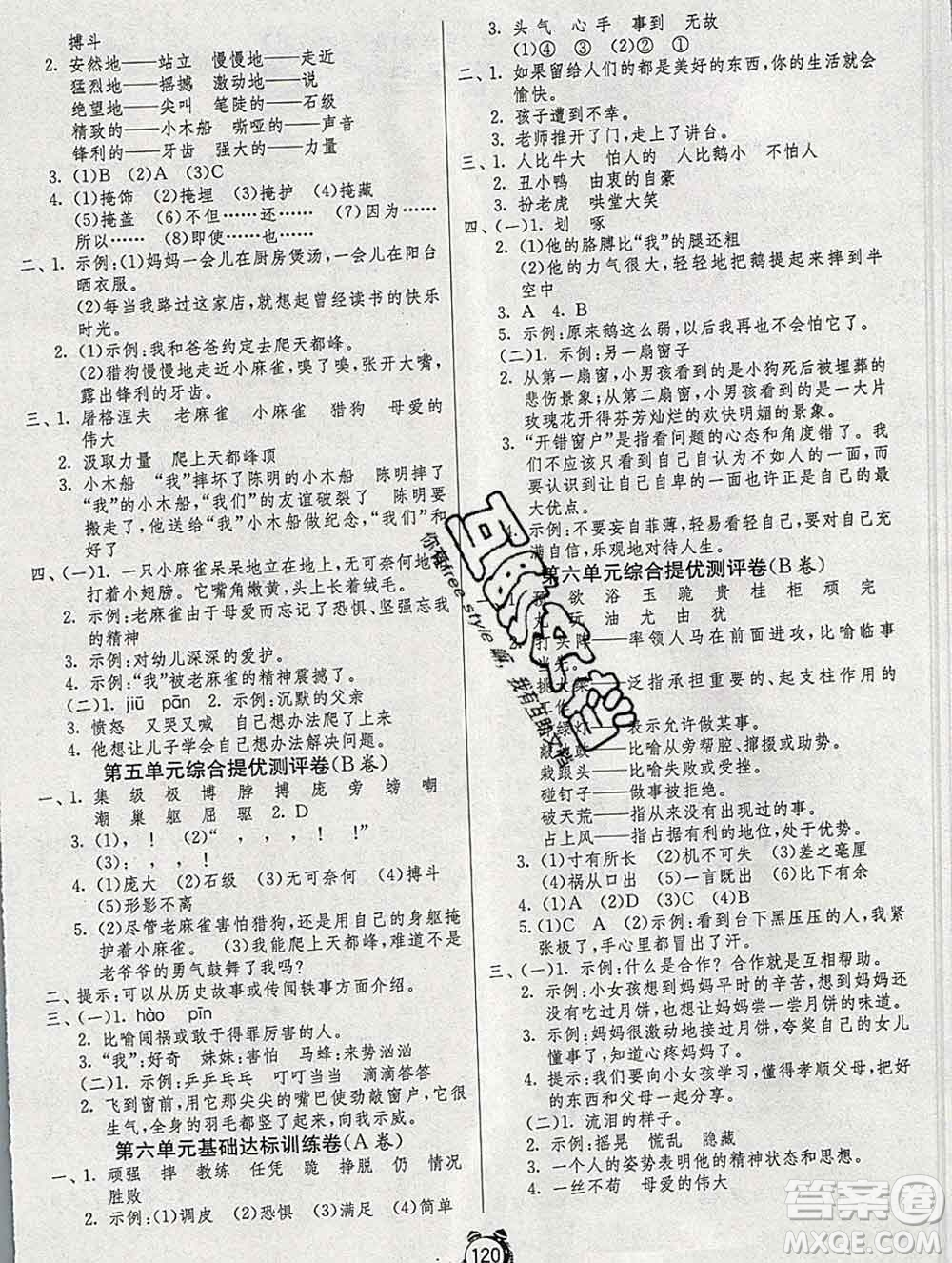 2019新版單元雙測(cè)同步達(dá)標(biāo)活頁試卷四年級(jí)語文上冊(cè)人教版答案