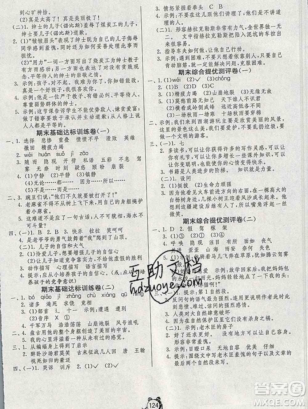 2019新版單元雙測(cè)同步達(dá)標(biāo)活頁試卷四年級(jí)語文上冊(cè)人教版答案