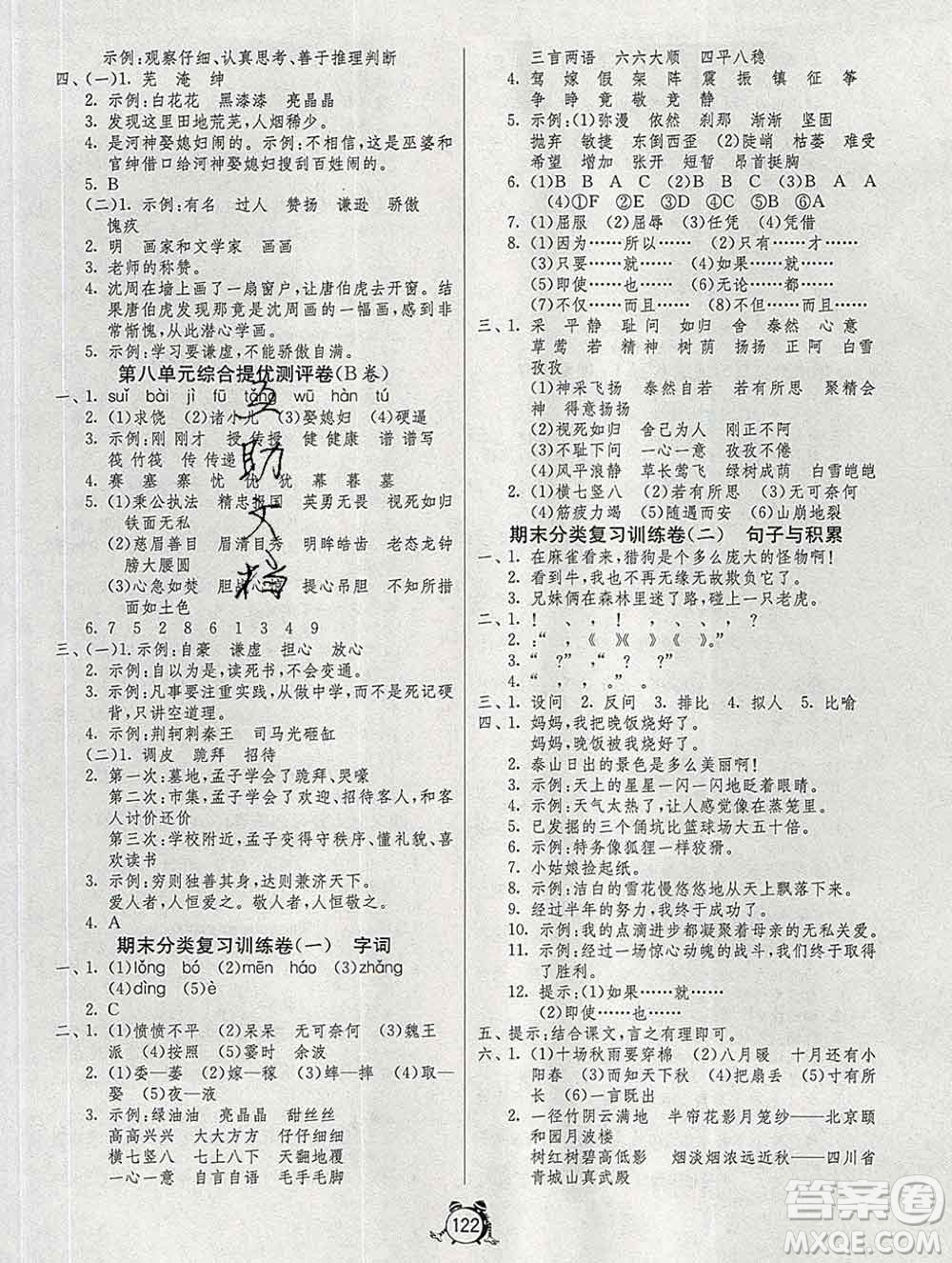 2019新版單元雙測(cè)同步達(dá)標(biāo)活頁試卷四年級(jí)語文上冊(cè)人教版答案