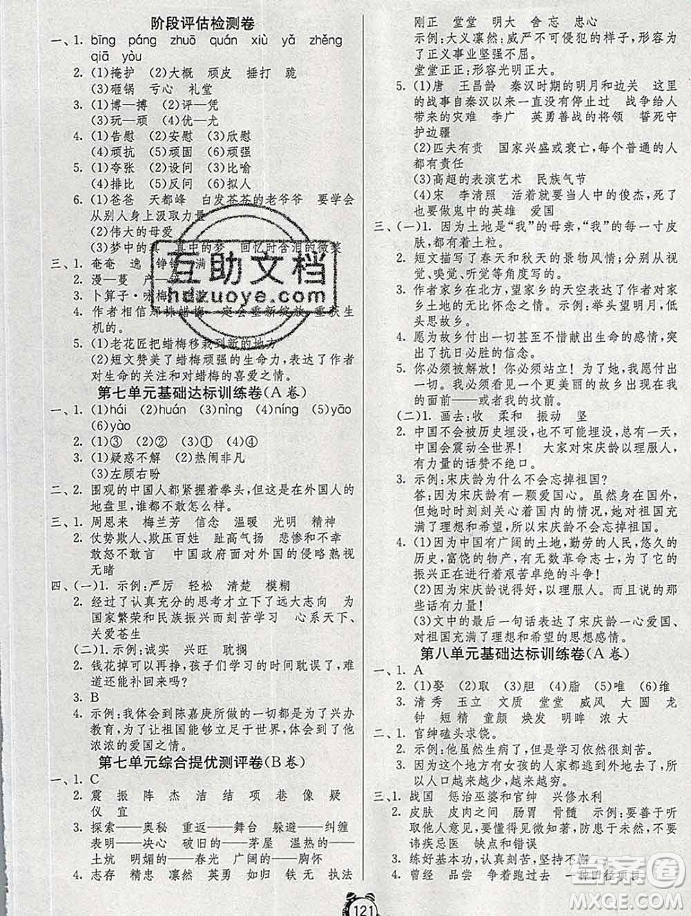 2019新版單元雙測(cè)同步達(dá)標(biāo)活頁試卷四年級(jí)語文上冊(cè)人教版答案