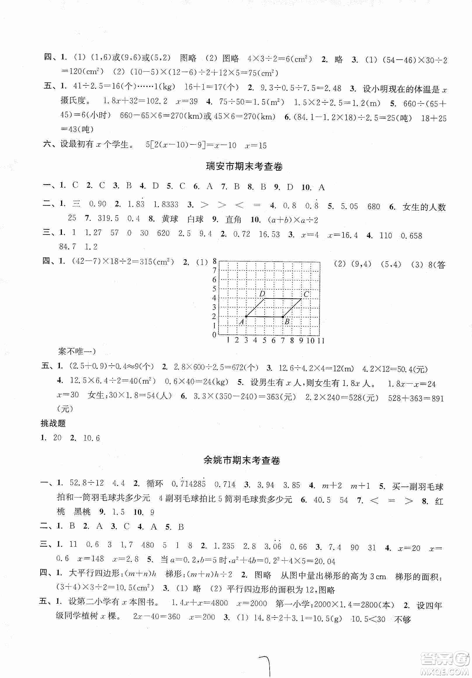 浙江教育出版社2019各地期末名卷精選五年級(jí)數(shù)學(xué)上冊(cè)人教版答案