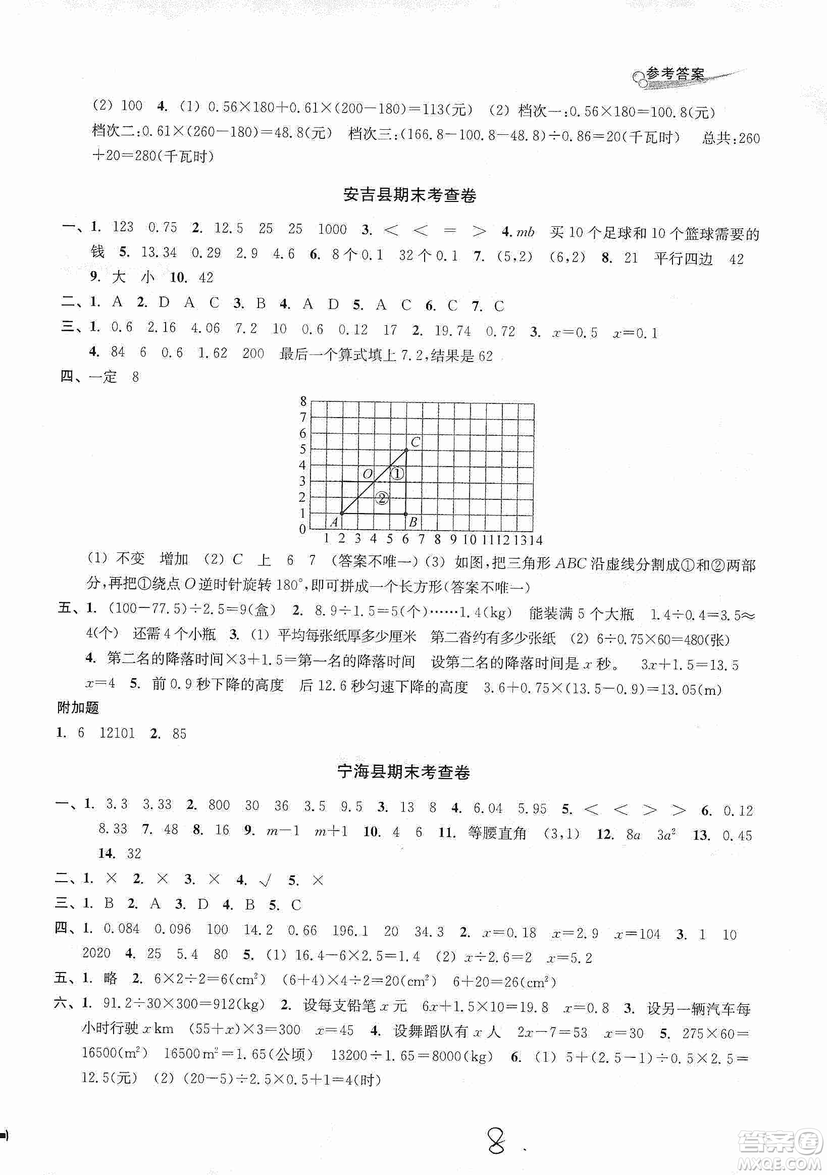 浙江教育出版社2019各地期末名卷精選五年級(jí)數(shù)學(xué)上冊(cè)人教版答案