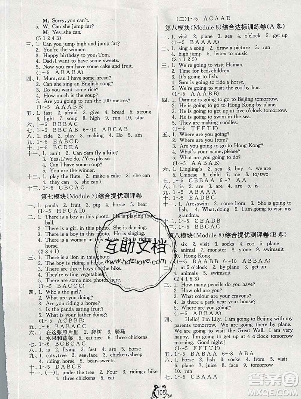 2019新版單元雙測同步達(dá)標(biāo)活頁試卷四年級英語上冊外研版答案