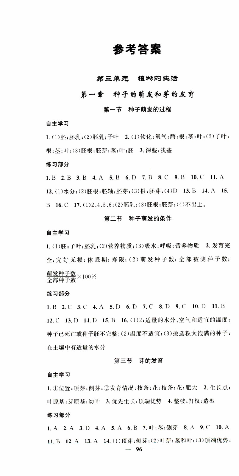 2019年智慧學(xué)堂螺旋上升學(xué)習(xí)法生物八年級上冊人教版參考答案