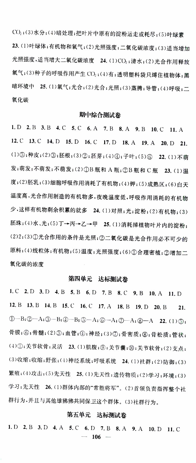 2019年智慧學(xué)堂螺旋上升學(xué)習(xí)法生物八年級上冊人教版參考答案