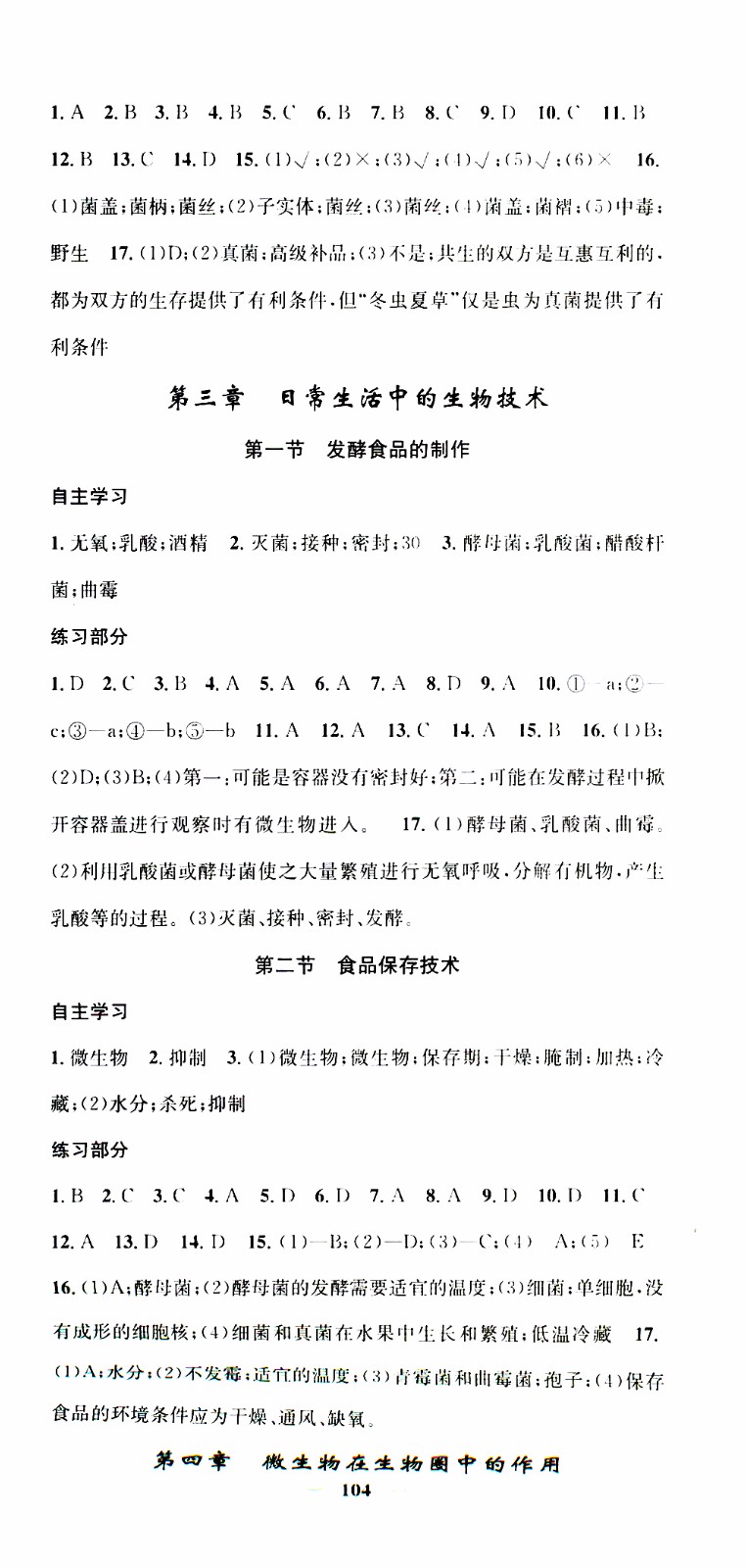 2019年智慧學(xué)堂螺旋上升學(xué)習(xí)法生物八年級上冊人教版參考答案