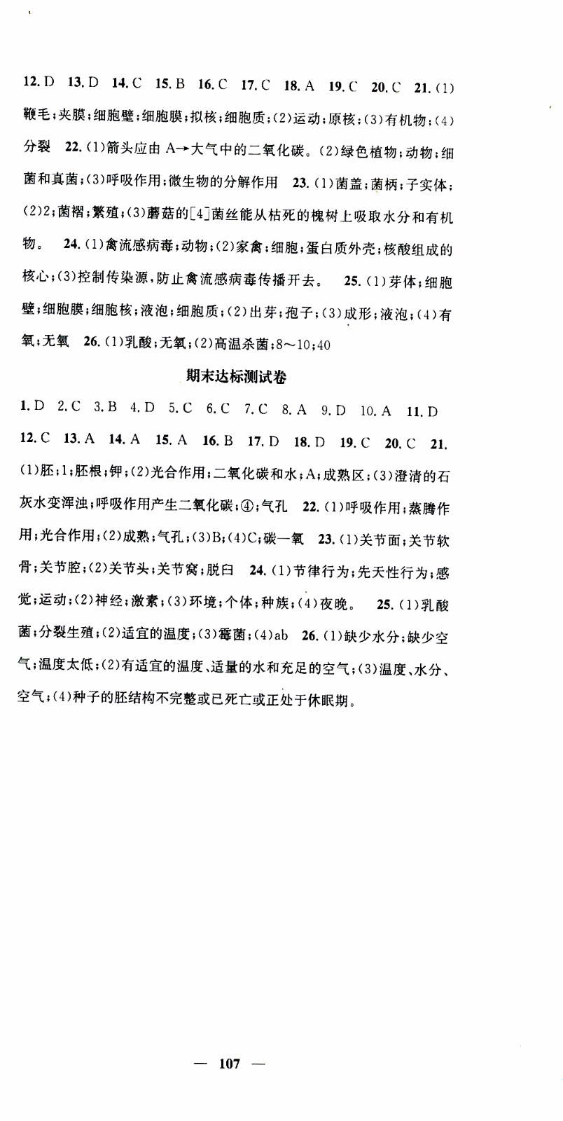 2019年智慧學(xué)堂螺旋上升學(xué)習(xí)法生物八年級上冊人教版參考答案