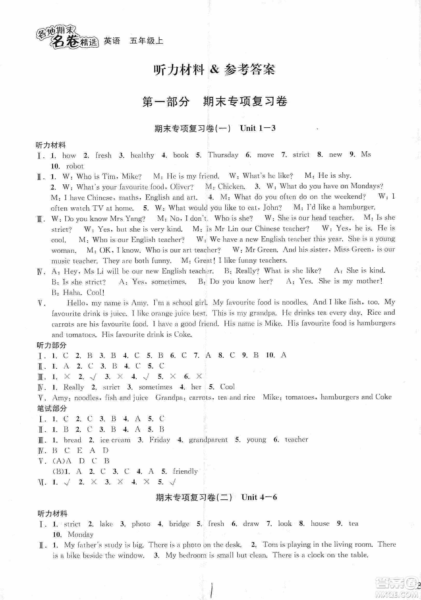 浙江教育出版社2019各地期末名卷精選五年級(jí)英語(yǔ)上冊(cè)新課標(biāo)人教版答案