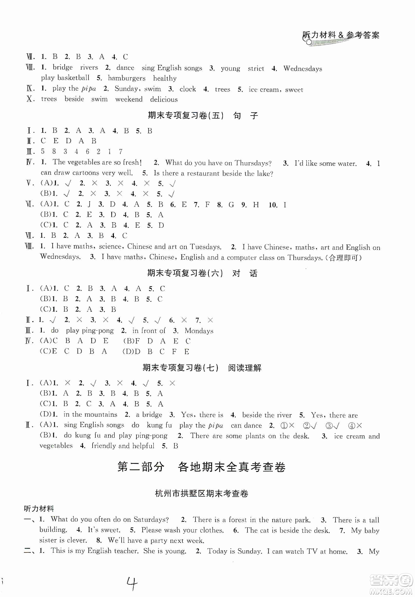 浙江教育出版社2019各地期末名卷精選五年級(jí)英語(yǔ)上冊(cè)新課標(biāo)人教版答案