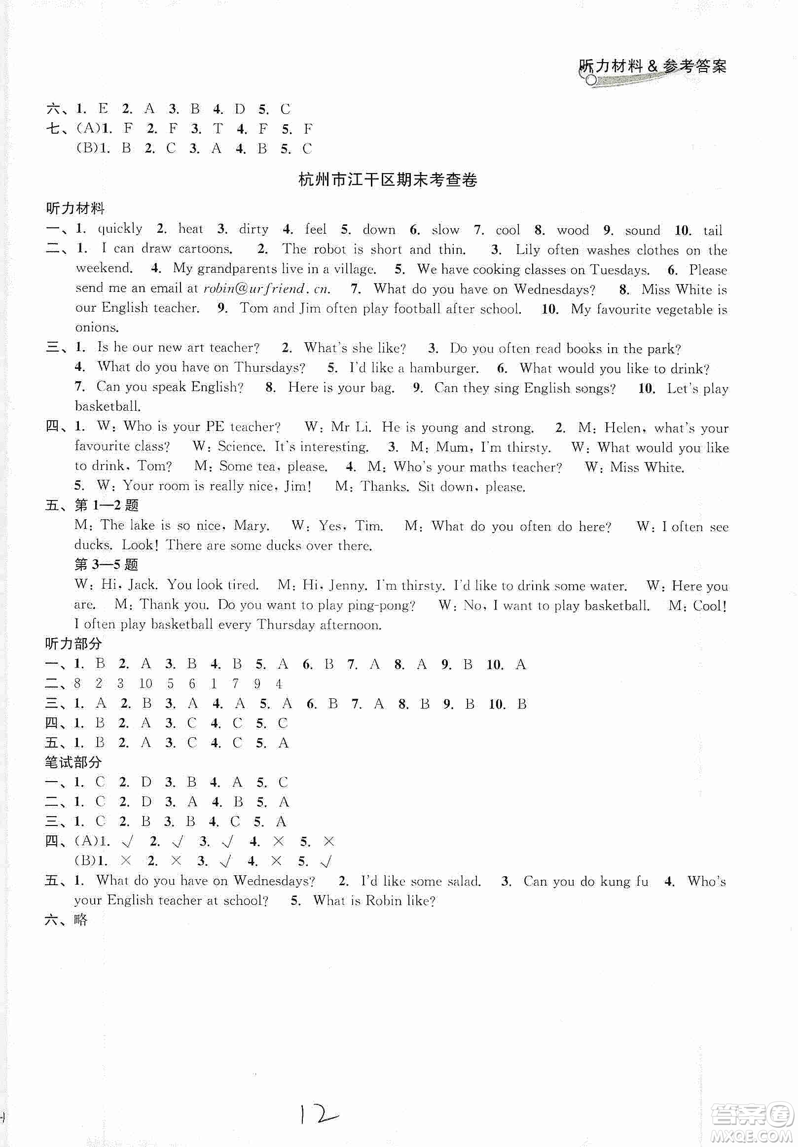 浙江教育出版社2019各地期末名卷精選五年級(jí)英語(yǔ)上冊(cè)新課標(biāo)人教版答案