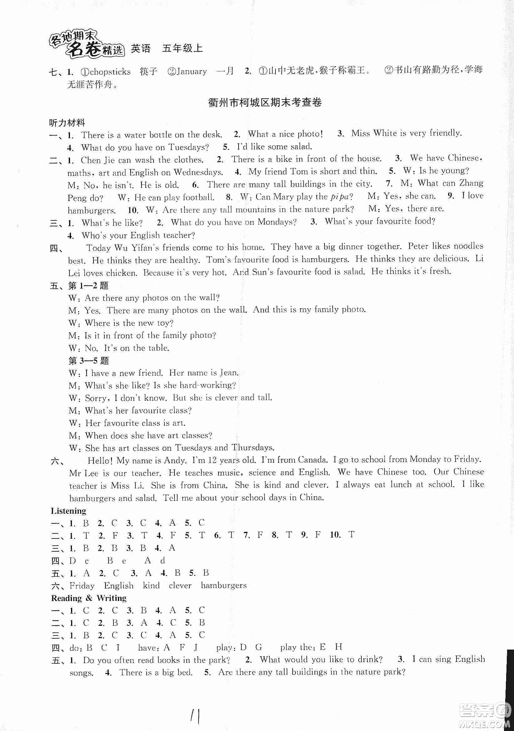 浙江教育出版社2019各地期末名卷精選五年級(jí)英語(yǔ)上冊(cè)新課標(biāo)人教版答案