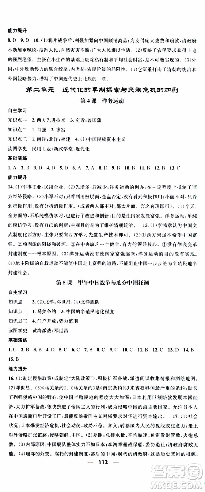 2019年智慧學(xué)堂螺旋上升學(xué)習(xí)法歷史八年級上冊人教版參考答案