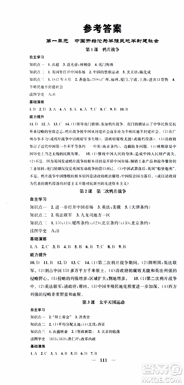 2019年智慧學(xué)堂螺旋上升學(xué)習(xí)法歷史八年級上冊人教版參考答案