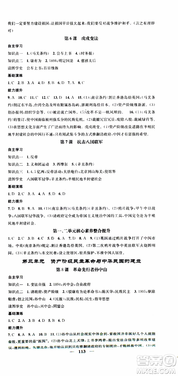 2019年智慧學(xué)堂螺旋上升學(xué)習(xí)法歷史八年級上冊人教版參考答案