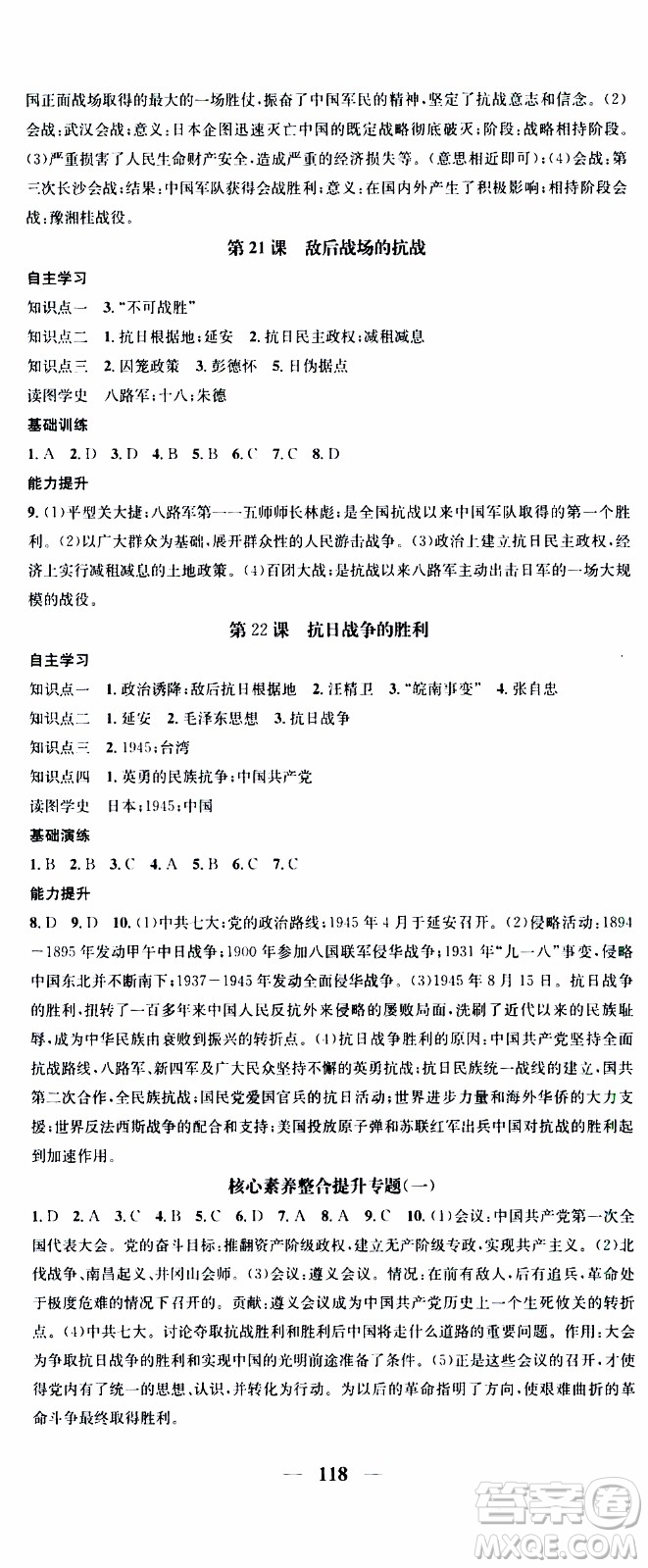 2019年智慧學(xué)堂螺旋上升學(xué)習(xí)法歷史八年級上冊人教版參考答案