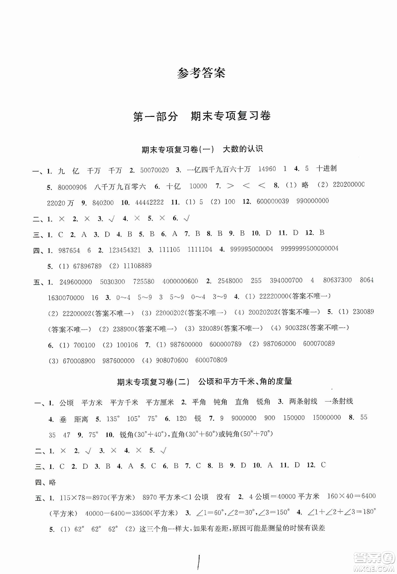 浙江教育出版社2019各地期末名卷精選六年級(jí)數(shù)學(xué)上冊(cè)新課標(biāo)人教版答案