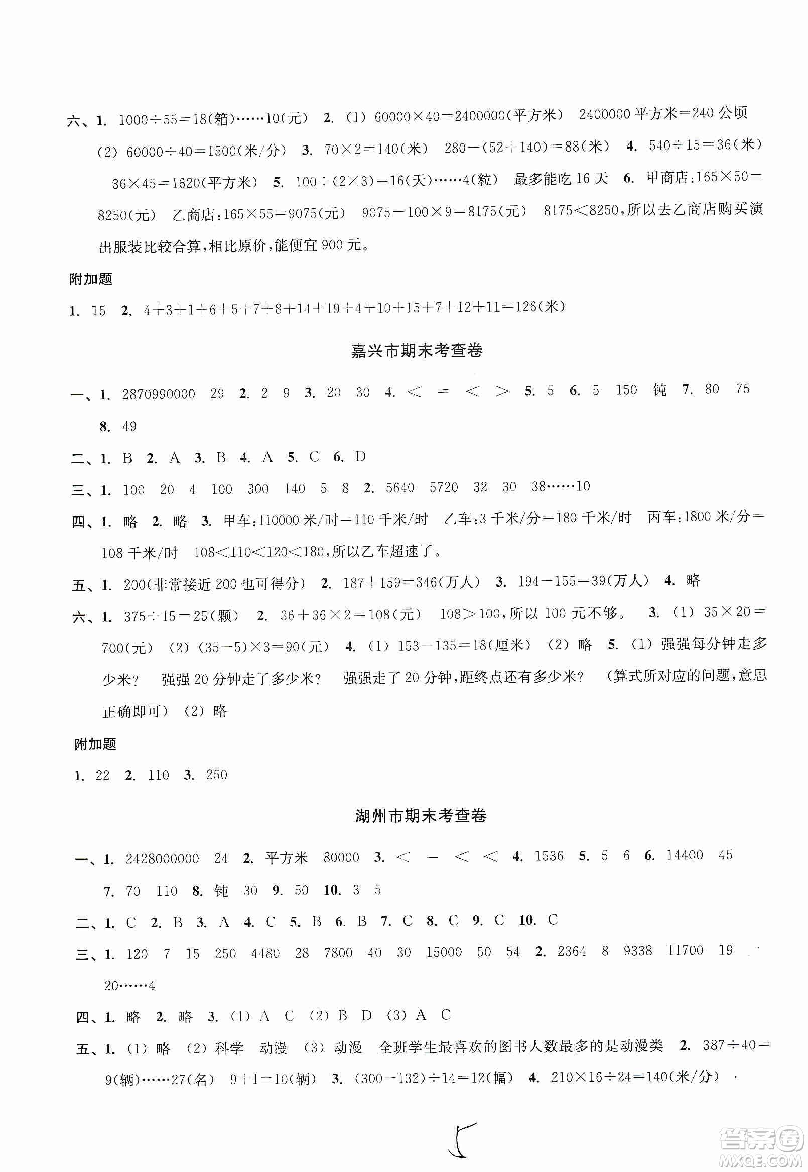 浙江教育出版社2019各地期末名卷精選六年級(jí)數(shù)學(xué)上冊(cè)新課標(biāo)人教版答案