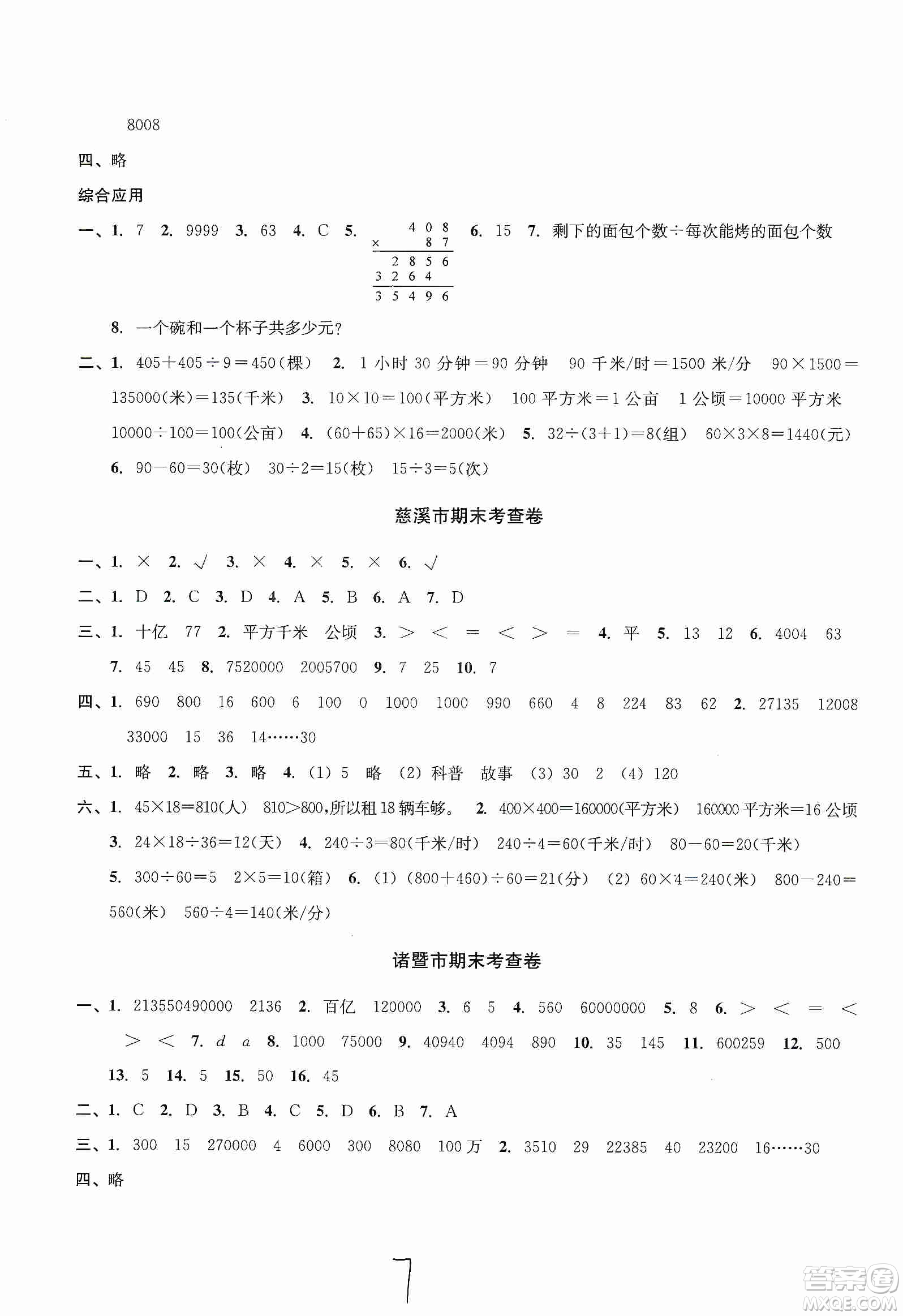 浙江教育出版社2019各地期末名卷精選六年級(jí)數(shù)學(xué)上冊(cè)新課標(biāo)人教版答案