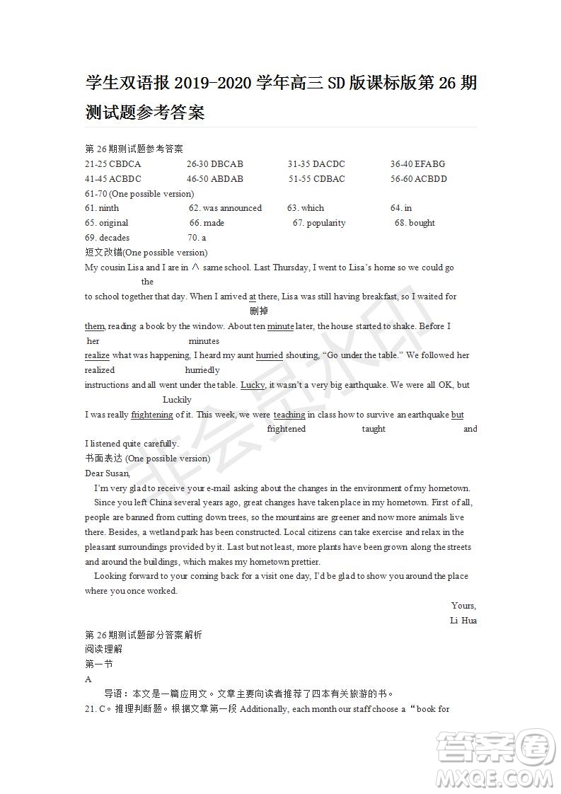 學(xué)生雙語(yǔ)報(bào)2019-2020學(xué)年高三SD版課標(biāo)版第26期測(cè)試題參考答案