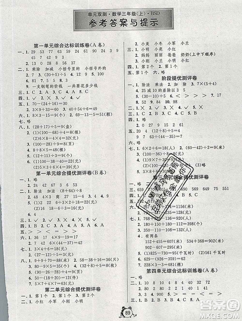 2019新版單元雙測(cè)同步達(dá)標(biāo)活頁試卷三年級(jí)數(shù)學(xué)上冊(cè)北師版答案