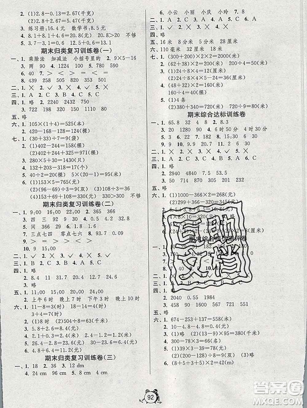 2019新版單元雙測(cè)同步達(dá)標(biāo)活頁試卷三年級(jí)數(shù)學(xué)上冊(cè)北師版答案